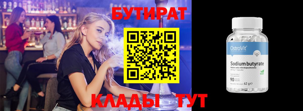 Бутират  БУТИРАТ оксана  Вход с VPN  Сургут 