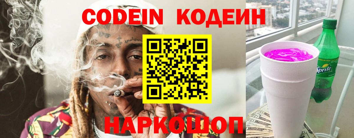 Кодеиновый сироп Lean напиток Lean (лин)  Вход с VPN  Кодеин напиток Lean (лин)  Сургут 